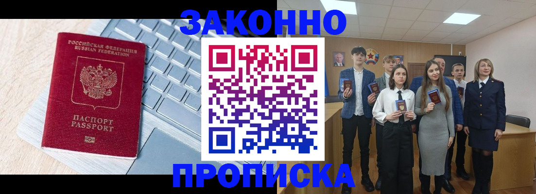 прописка законно в Учалы