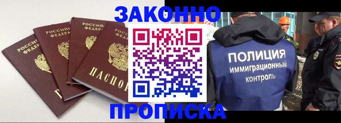 прописка штамп в Учалы