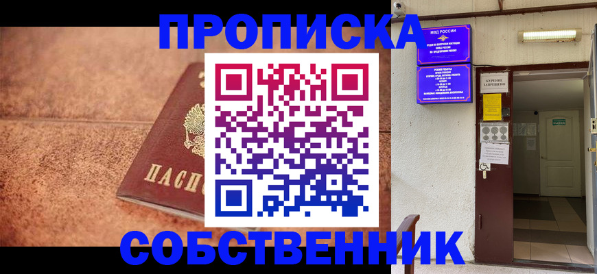 временная регистрация для всех в Учалы