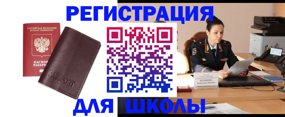 временная регистрация законно в Учалы
