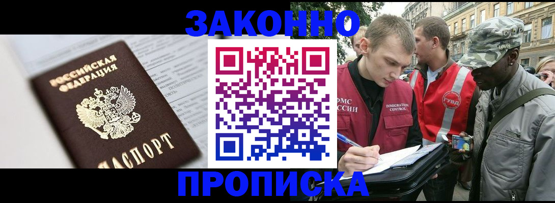 прописка в квартире в Учалы